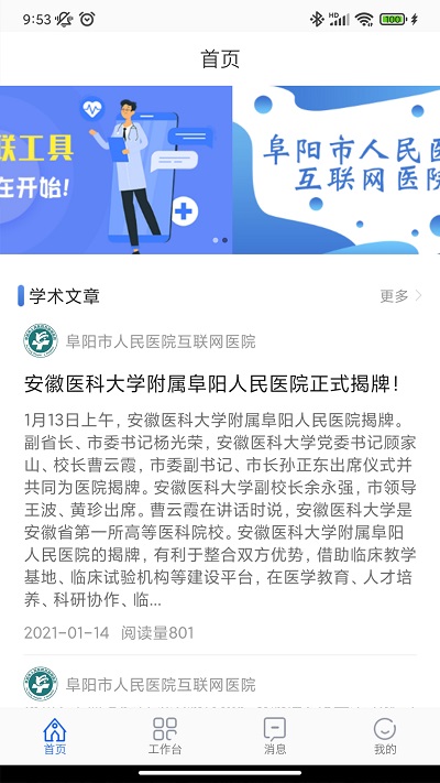 阜阳市人民医院app官方版