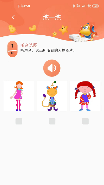 天天童学学生端app