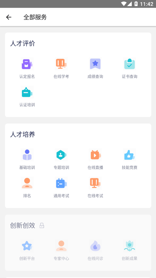 中油人才app下载最新版