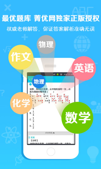 作业通手机版下载