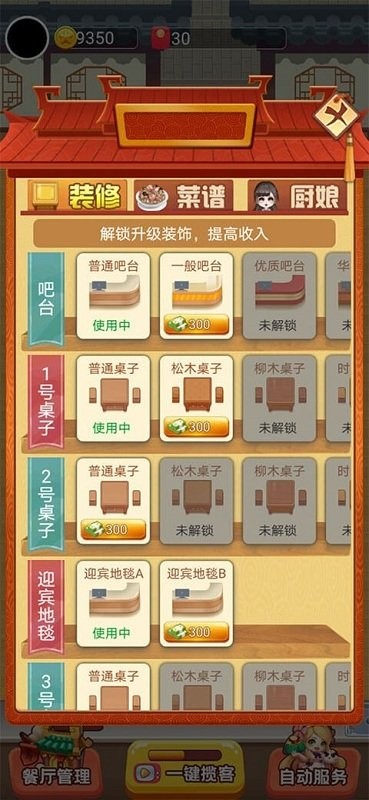 欢乐中餐厅游戏