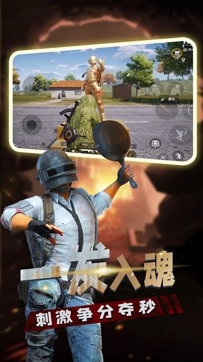 枪火刺激吃鸡手机版