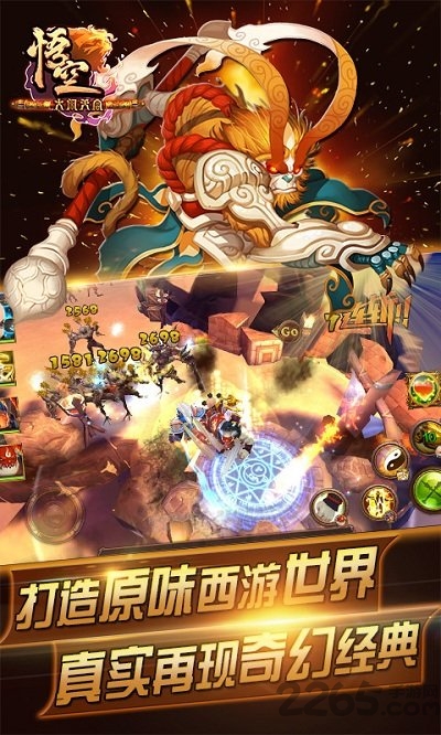 大闹天宫悟空手游