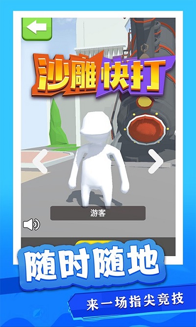 沙雕快打游戏