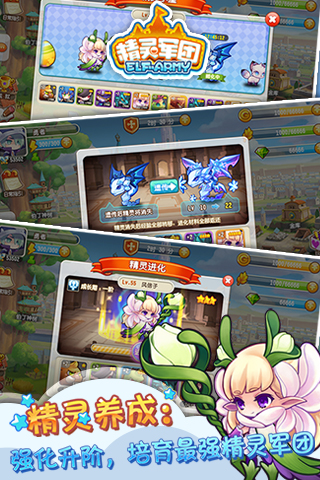 精灵军团手机版