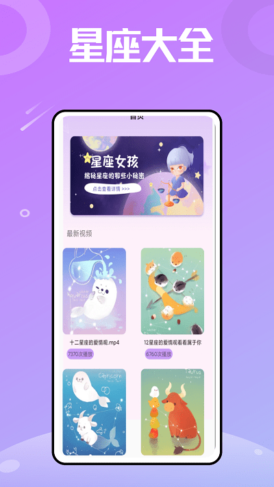 星图星座大全 星图星座手机版下载