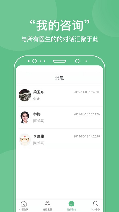 中医在线健康管理软件 中医在线健康管理app下载