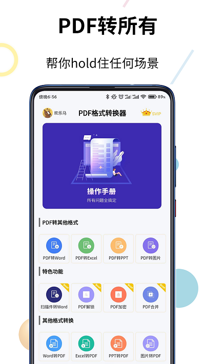 pdf格式转换精灵app