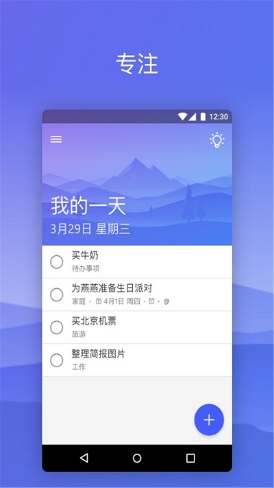 微软to do手机版