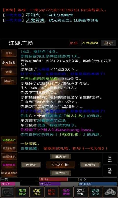 一笑天涯mud文字挂机游戏