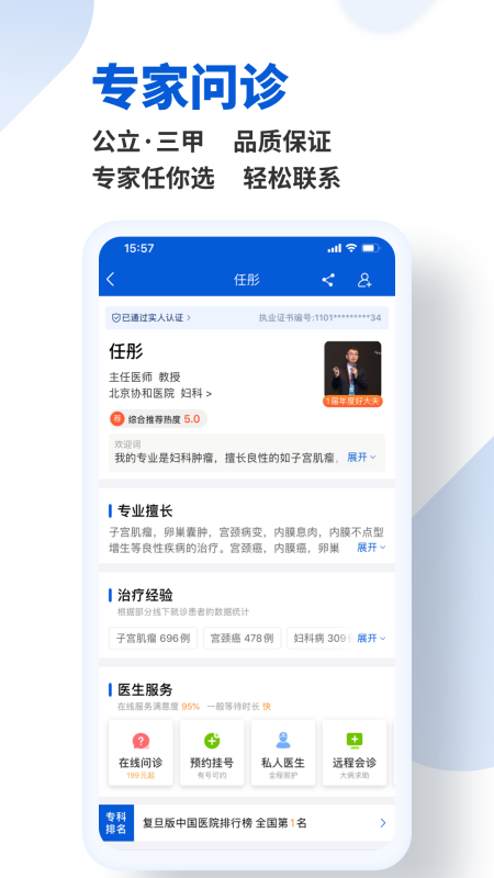 好大夫患者版客户端(更名好大夫在线)