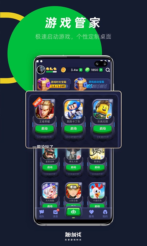 趣游戏app