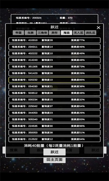 文字星际手机版