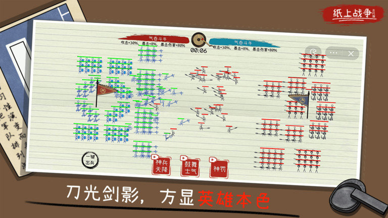 纸上战争2游戏官方版