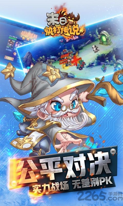 末日快打传说官方版