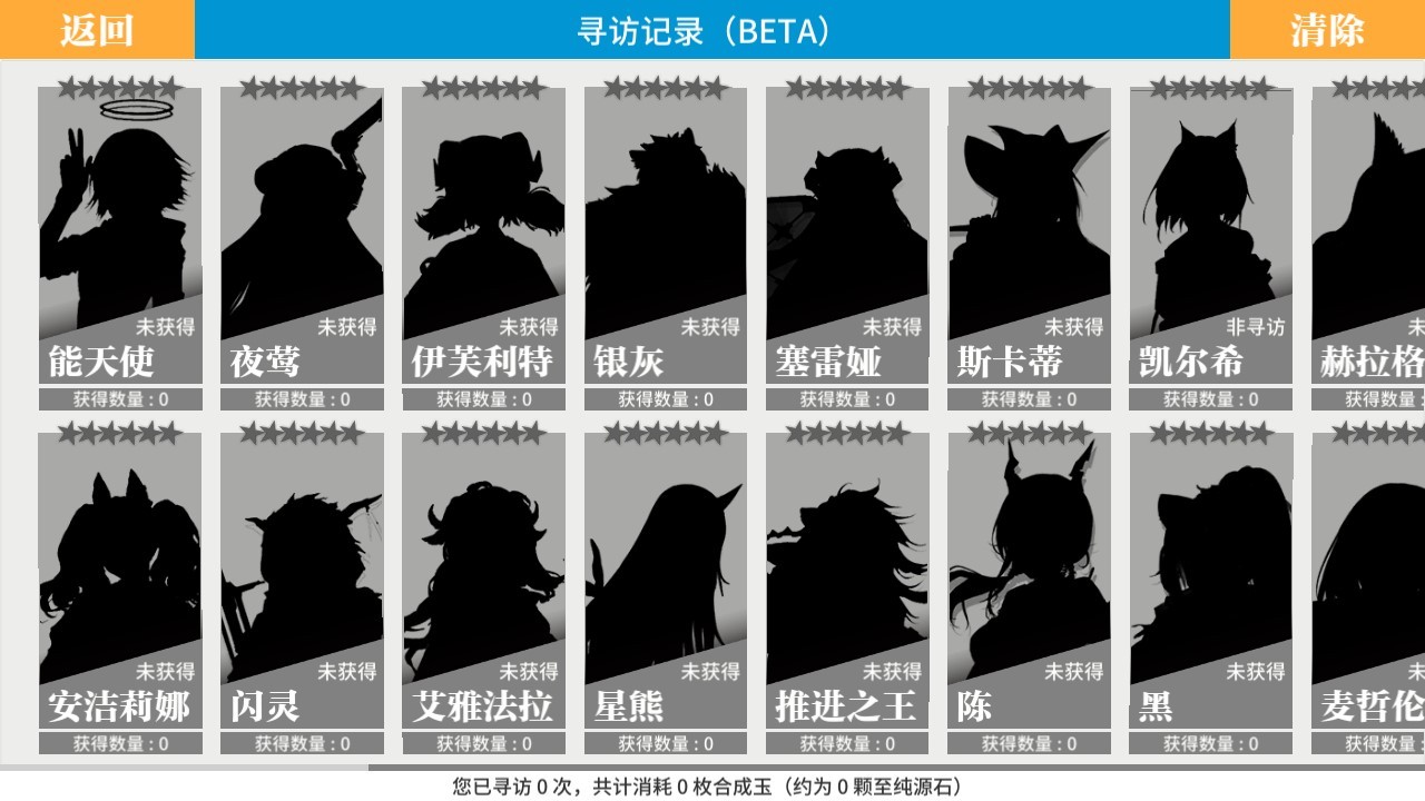 明日方舟抽卡模拟器手机版 明日方舟寻访模拟器app下载