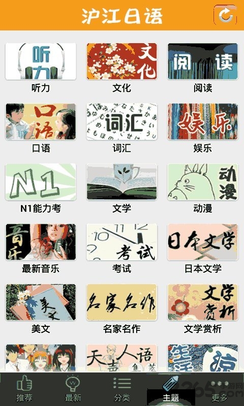 沪江日语听说读免费版