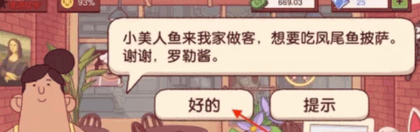 美味的披萨美味的披萨游戏攻略 美味的披萨美味的披萨攻略