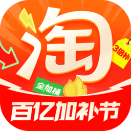淘宝app官方版