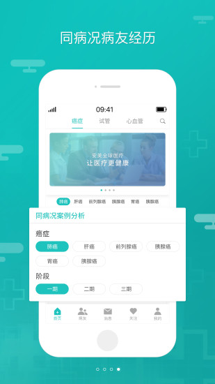 全球医官方版
