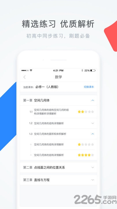 学霸君免费版