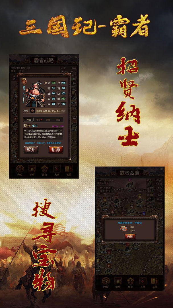 三国记霸者手游 三国记霸者游戏下载