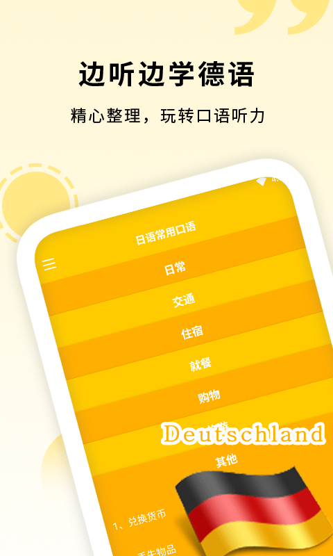 学德语助手app