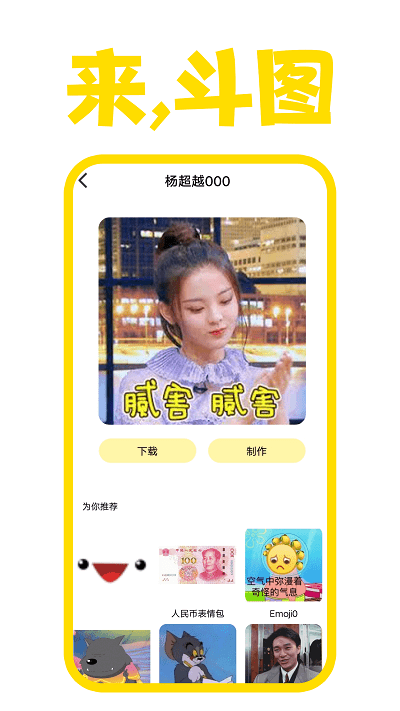 星雨斗图官方版 星雨斗图app下载