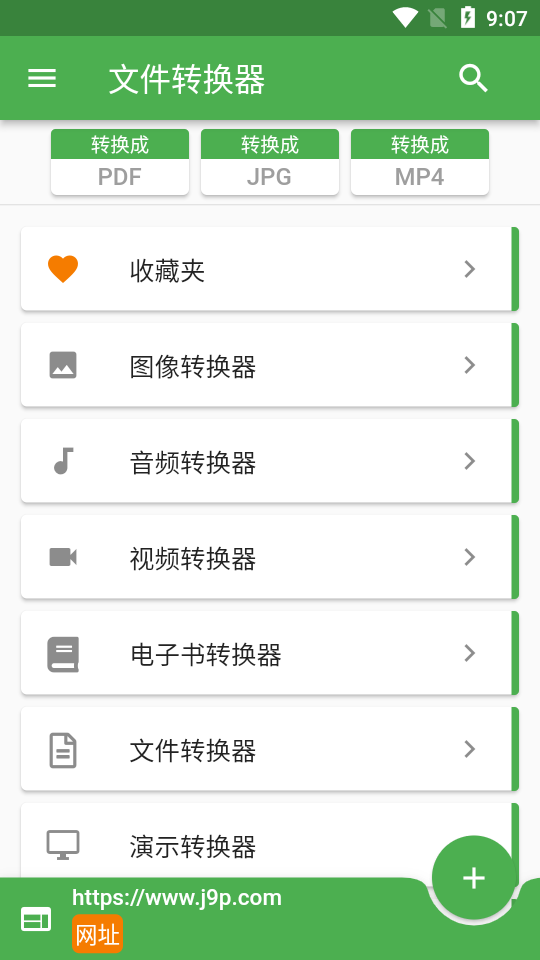 File Converter手机版 File Converter软件下载