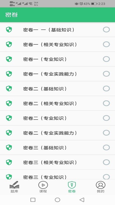 中医皮肤性病学主治医师题库app 中医皮肤性病学主治医师题库手机版