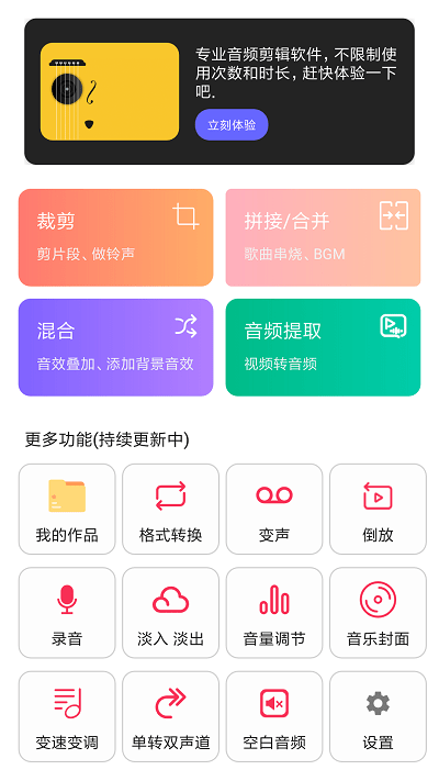 音频剪辑提取大师app