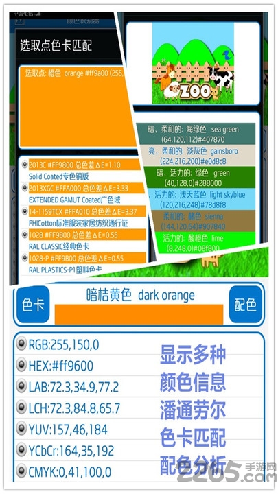 颜色识别器软件