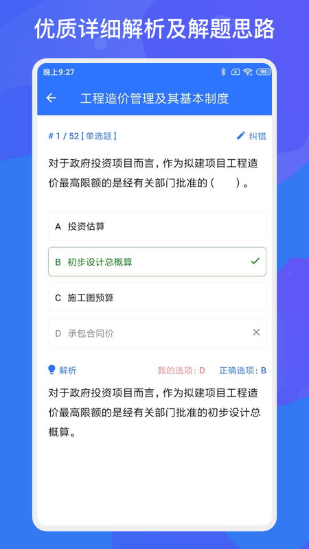 一建二建建工题库app 一建二建建工题库软件