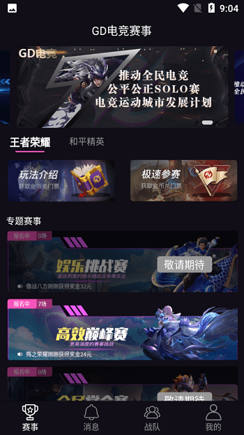 gd电竞app官方版 gd电竞俱乐部下载