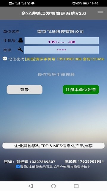 德智电子发票管理系统app 德智电子发票管理系统软件下载