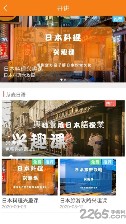 芽麦日语app下载