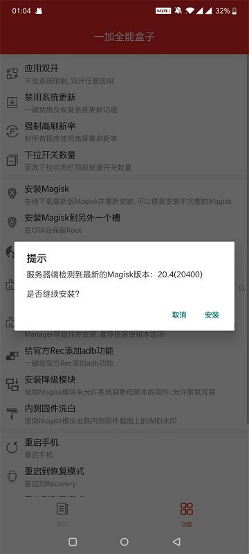 一加全能盒子最新版下载