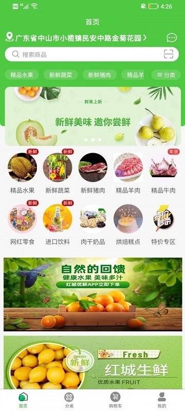 红城优鲜手机版