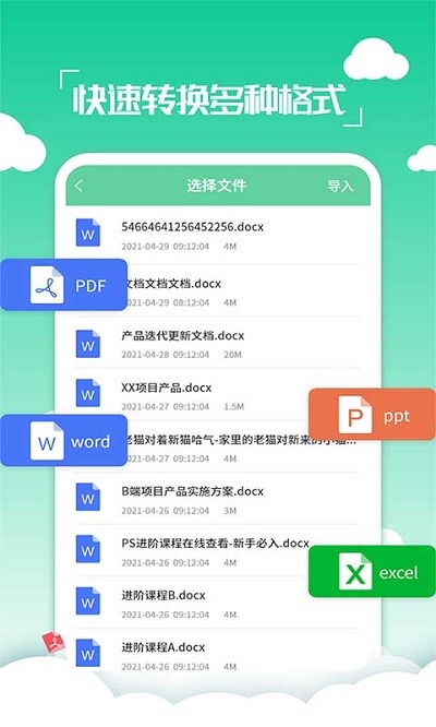 PDF编辑转换器安卓版下载