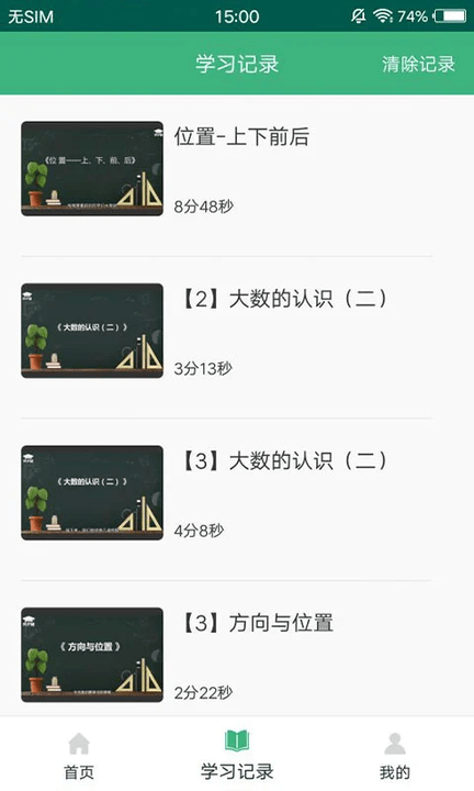 小学数学同步辅导软件最新版