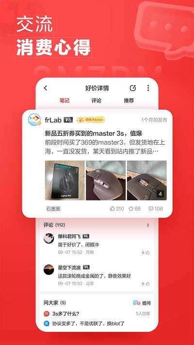 什么值得买app官方