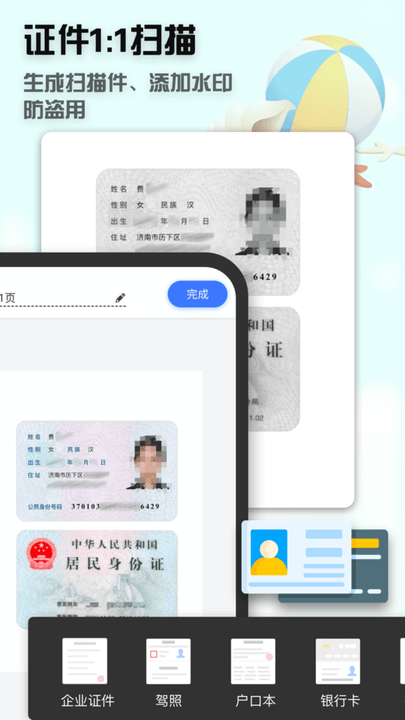 聚创稻壳全能文件扫描王app(改名全能扫描王)