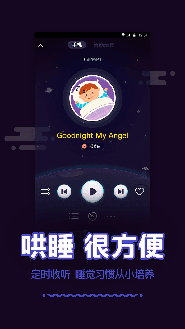 叫叫讲故事官方下载