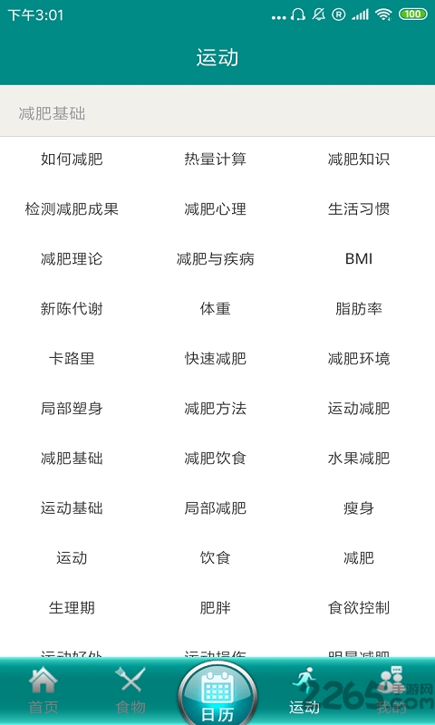 纤瘦减肥