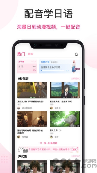 日语趣学习app