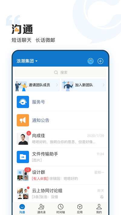 浪潮云上协同app 云上协同官方版下载