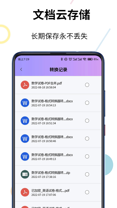 pdf格式转换精灵app