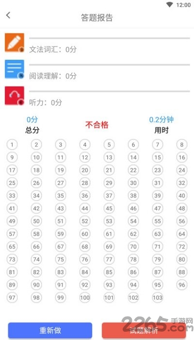 日语模考软件