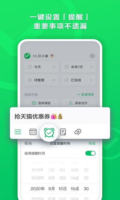 印象清单app官方版