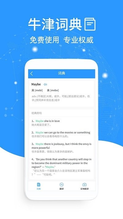 中英语拍照翻译软件